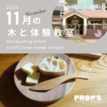 木工教室