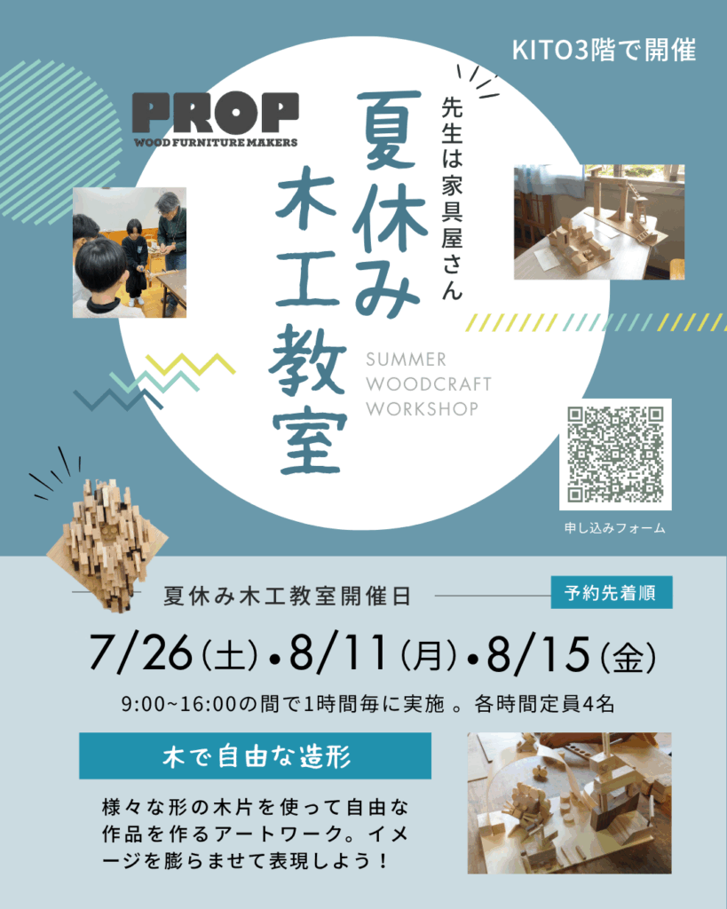 夏休み木工教室のご案内