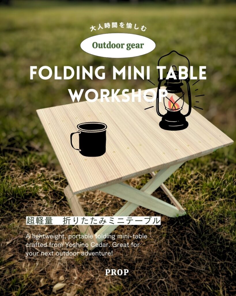 ワークショップ「吉野杉の折りたたみミニテーブル」