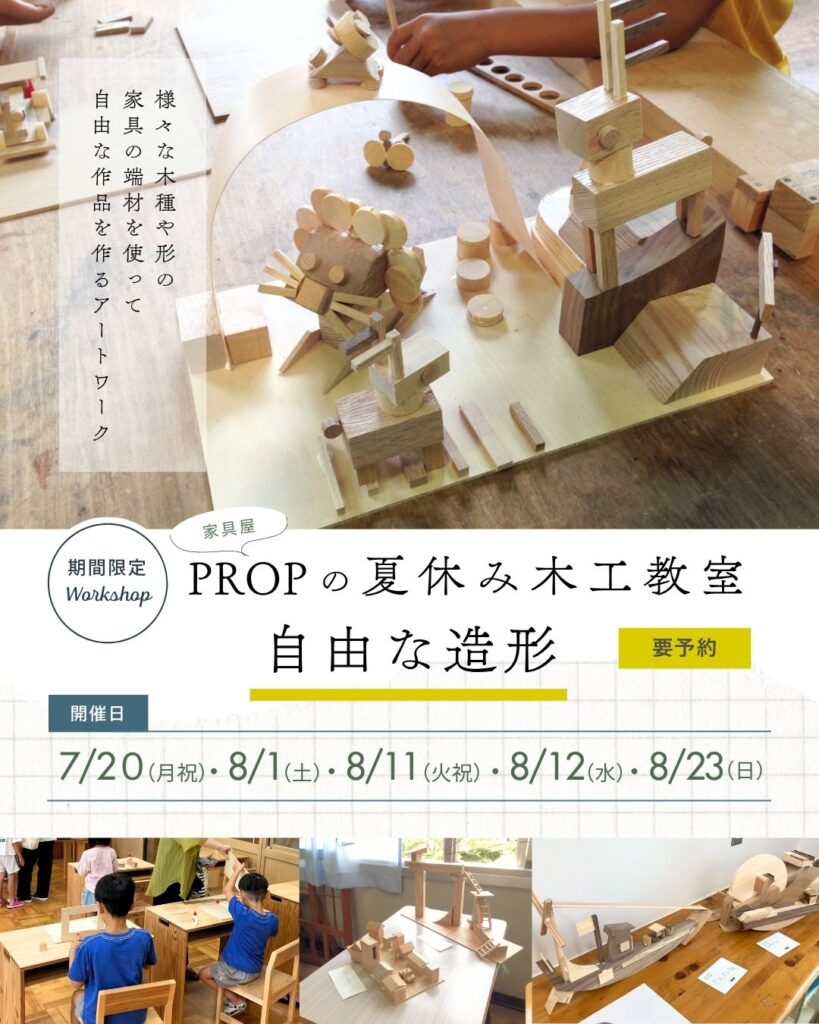 夏休み期間限定の木工教室のご案内