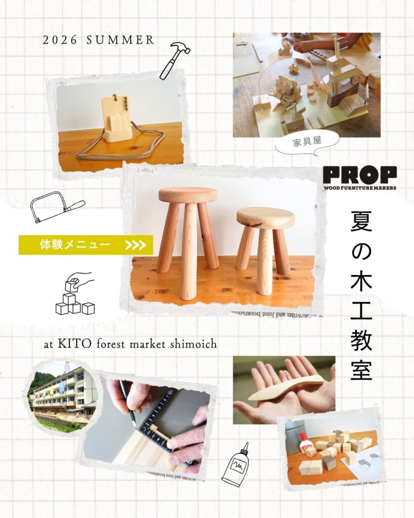 夏の木工教室2026のご紹介